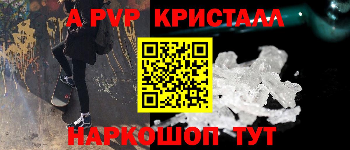 Касимов  купить закладку  Вход с VPN  Альфа ПВП кристаллы  Alfa_PVP Crystall  Alpha PVP Соль 