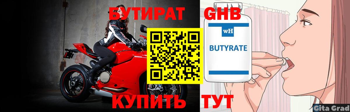 Бутират бутандиол Касимов