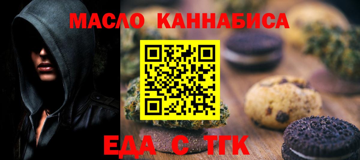 Печенье с ТГК конопля  Вход с VPN  Касимов 