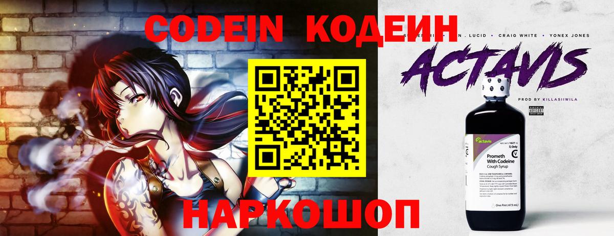 Кодеиновый сироп Lean Purple Drank Касимов