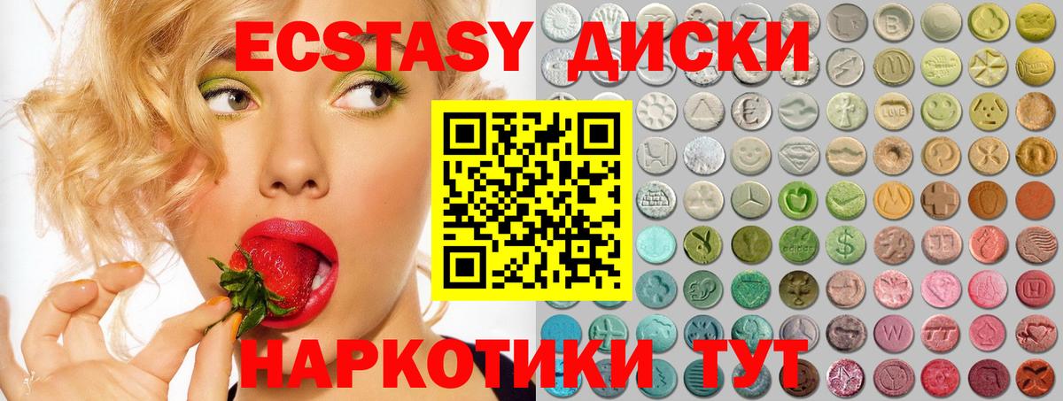Ecstasy таблы Касимов