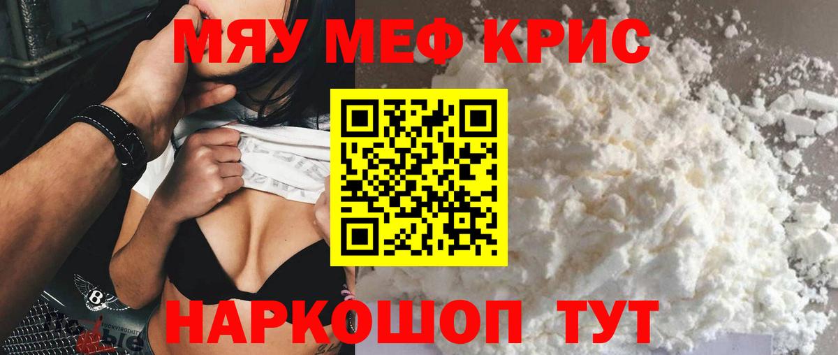 Меф кристаллы Касимов